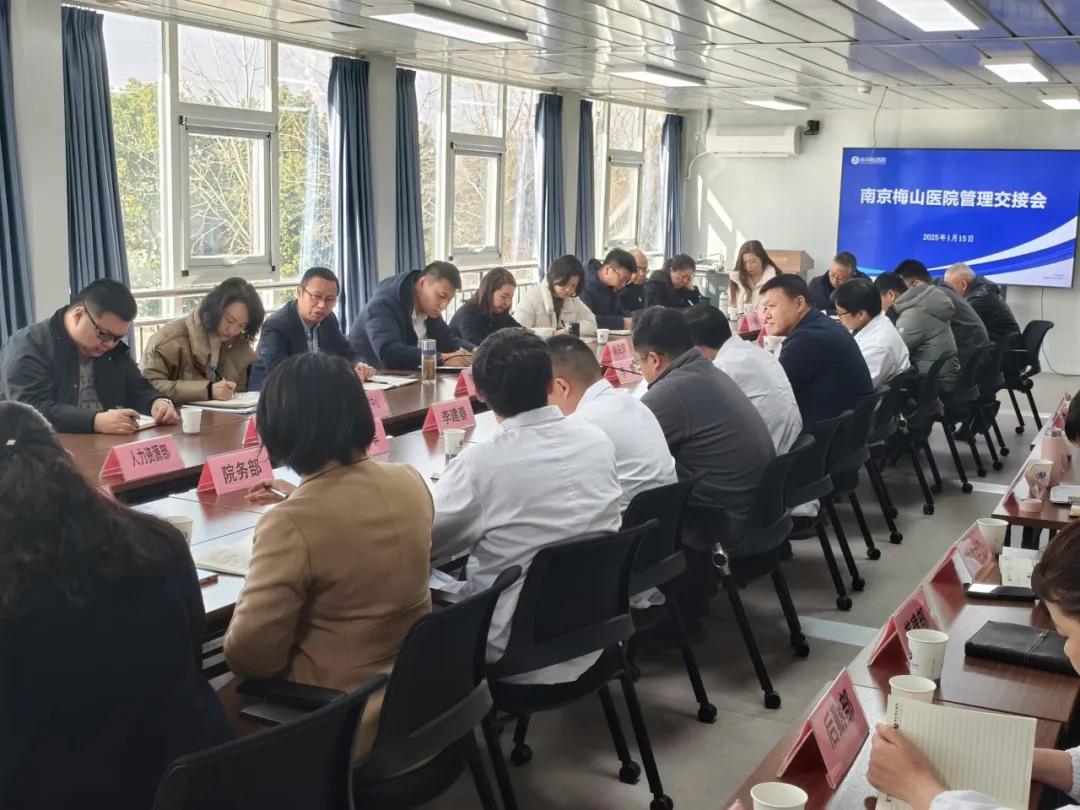 梅山医院融入金陵药业大家庭.png 梅山医院融入金陵药业大家庭.png